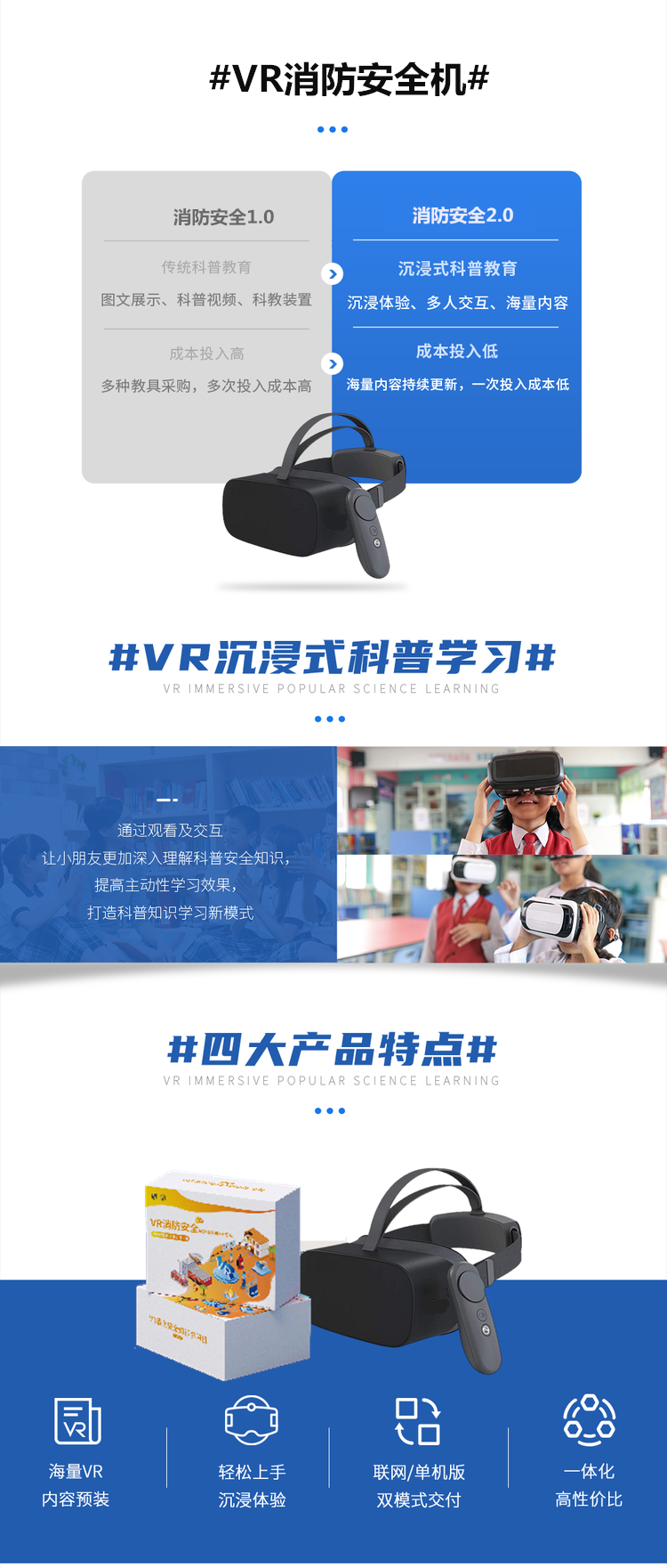 VR消防安全學習機